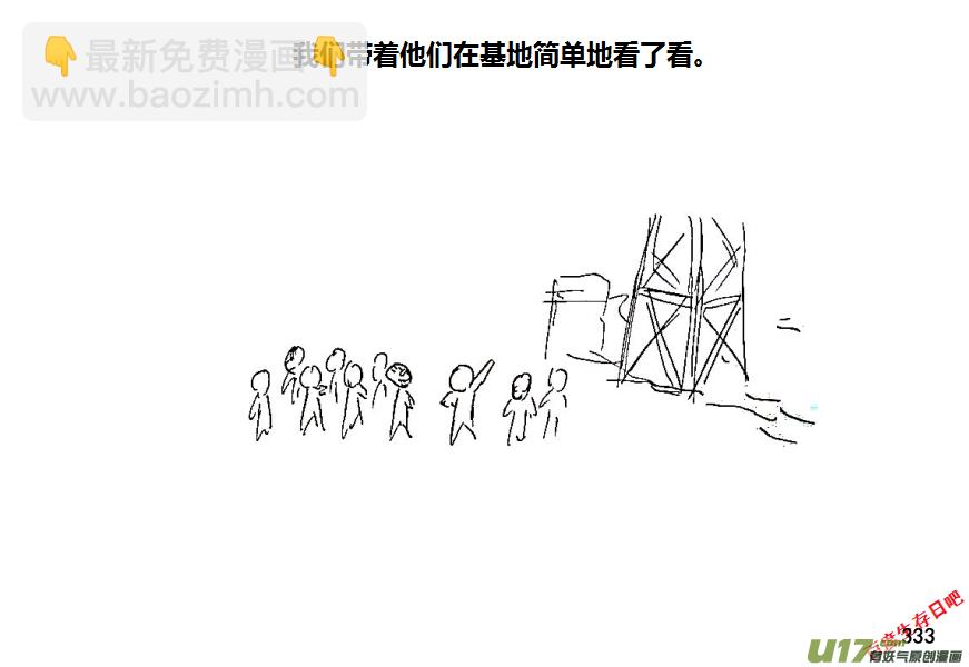 生存日 - 第八季—17【來訪】 - 1