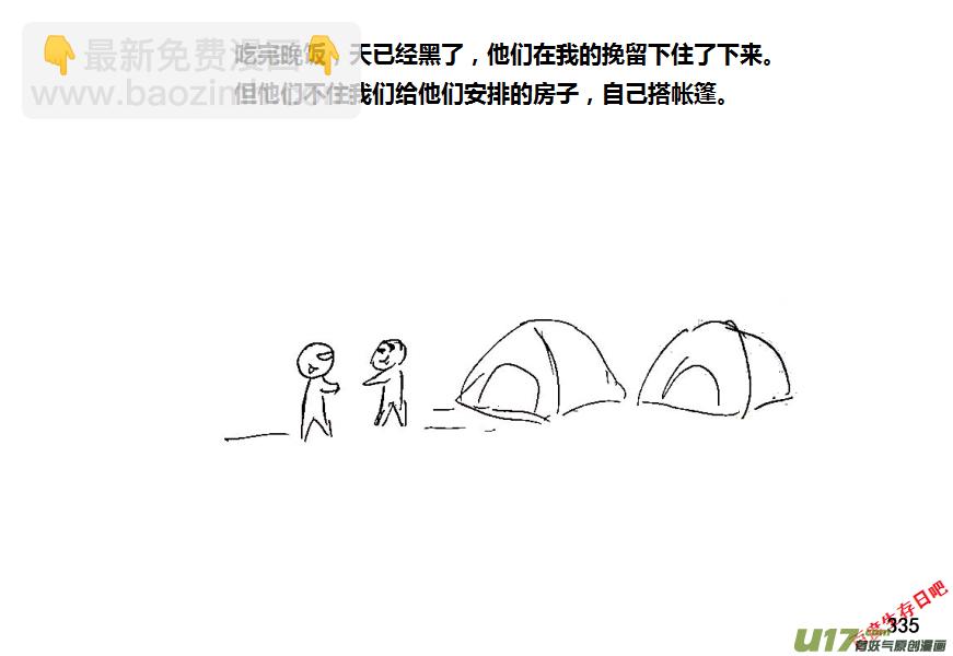 生存日 - 第八季—17【來訪】 - 3