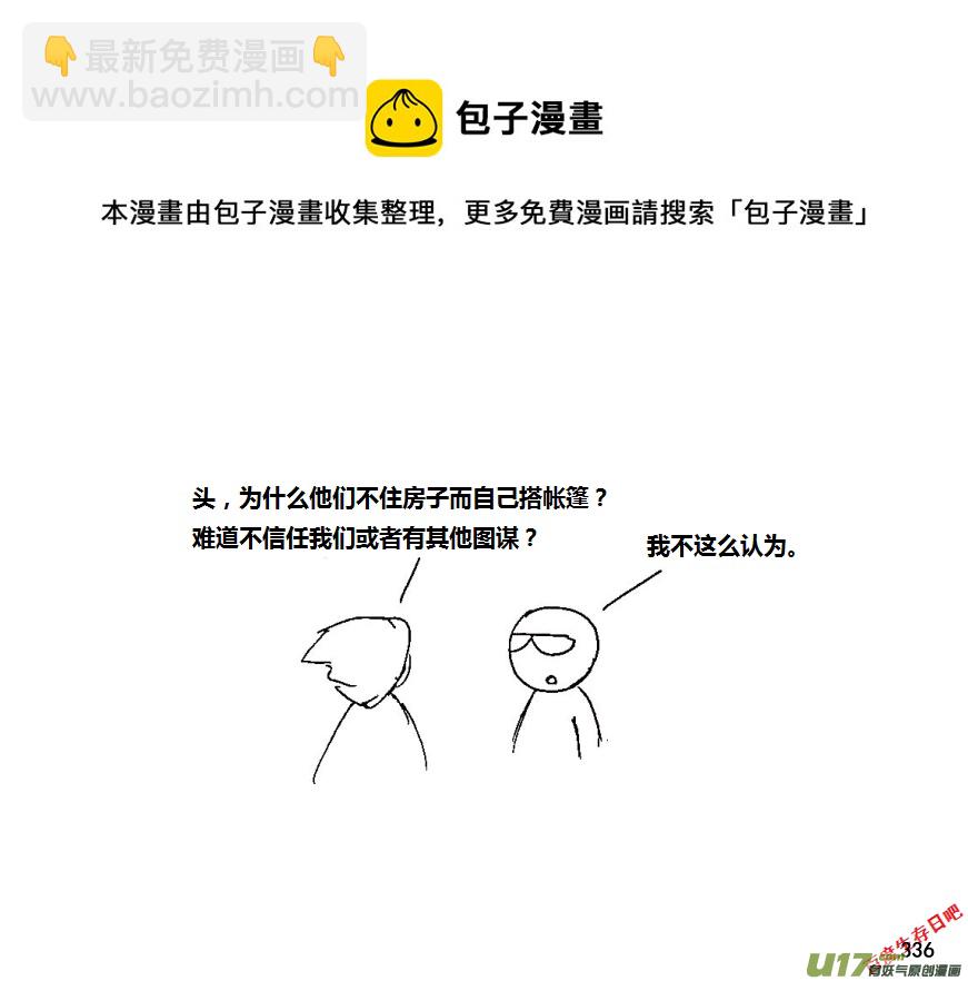 生存日 - 第八季—17【來訪】 - 4