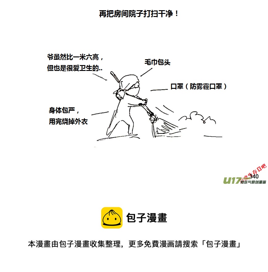 生存日 - 第八季—17【來訪】 - 4