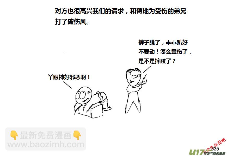 生存日 - 第八季—17【來訪】 - 1