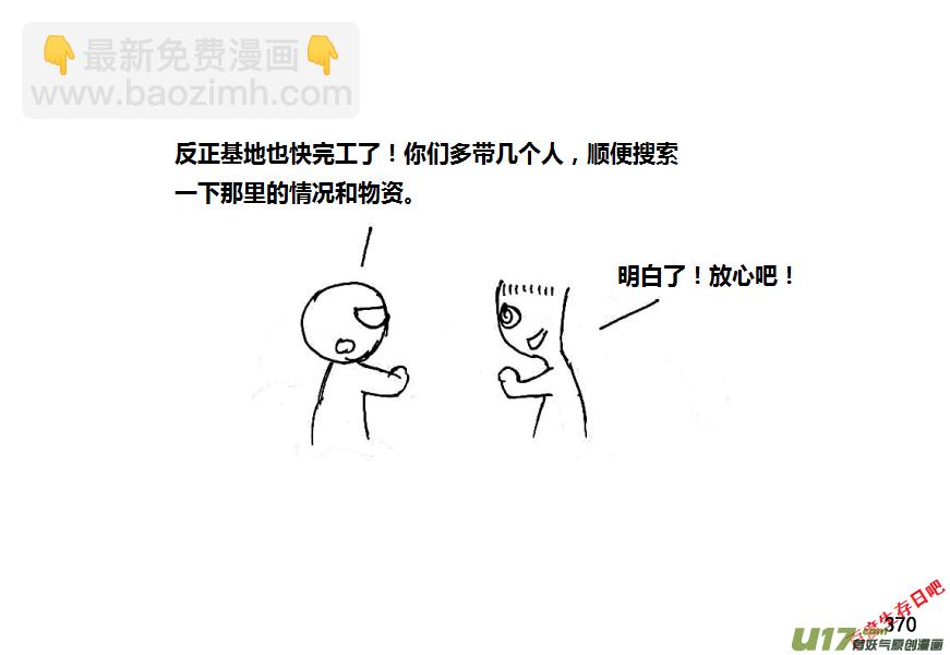 生存日 - 第八季—19【白水出擊（1）】 - 2