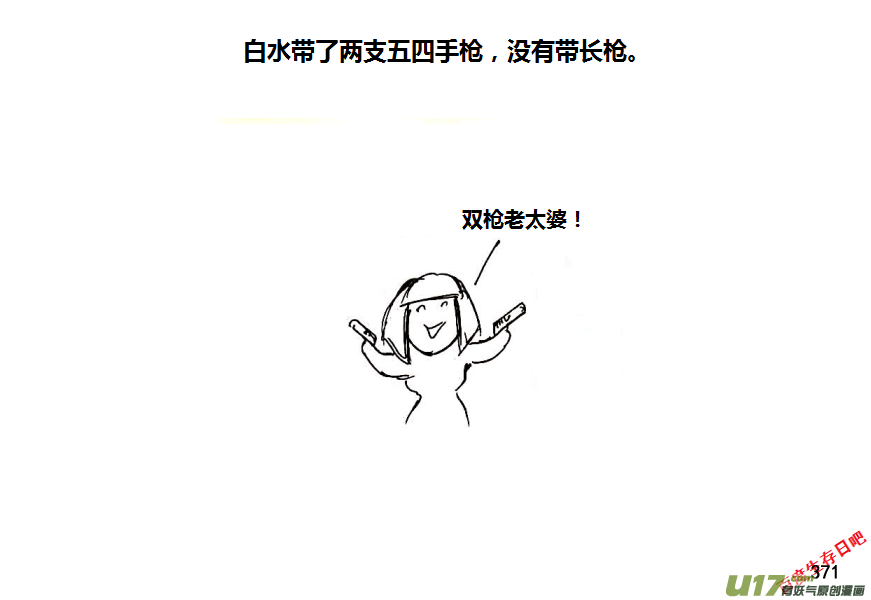 生存日 - 第八季—19【白水出擊（1）】 - 3