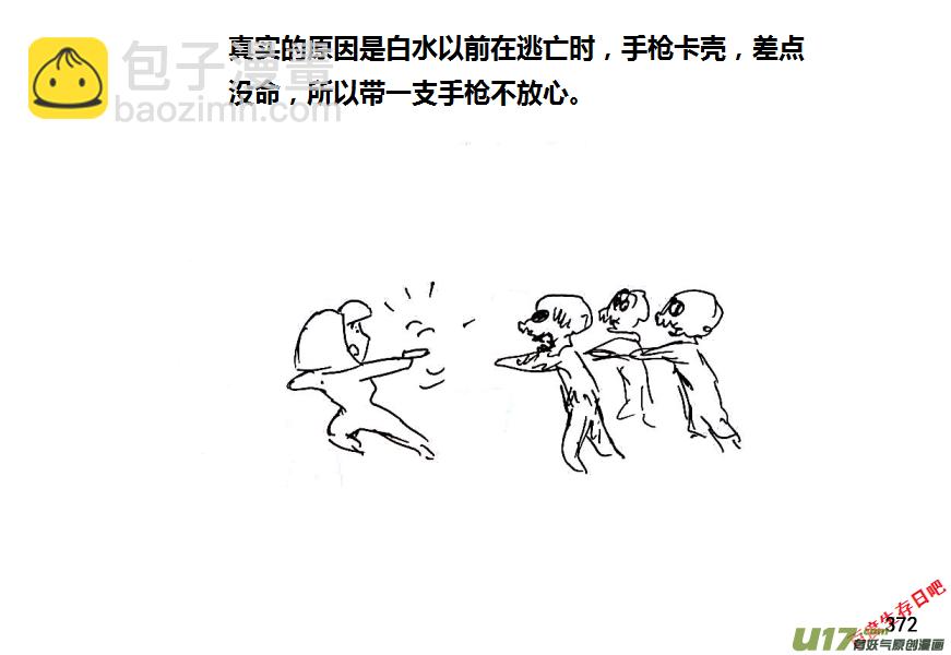 生存日 - 第八季—19【白水出擊（1）】 - 4