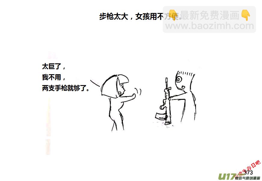 生存日 - 第八季—19【白水出擊（1）】 - 1