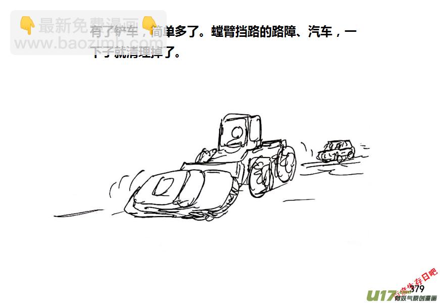 生存日 - 第八季—19【白水出擊（1）】 - 3