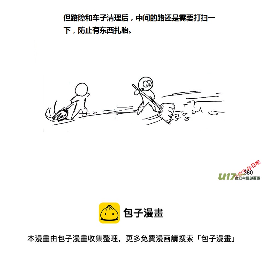 生存日 - 第八季—19【白水出擊（1）】 - 4