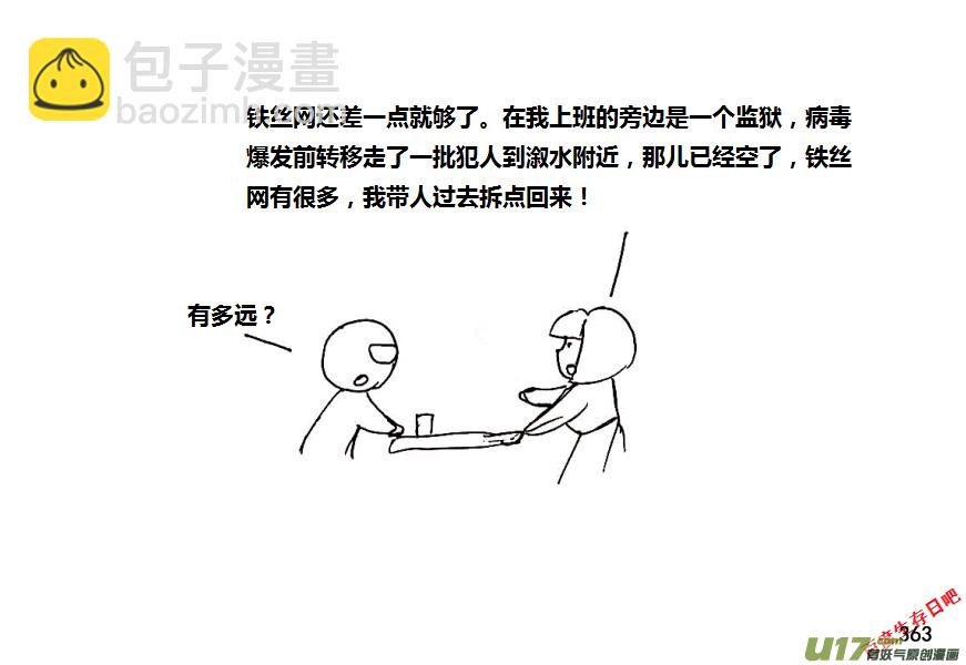 生存日 - 第八季—19【白水出擊（1）】 - 3