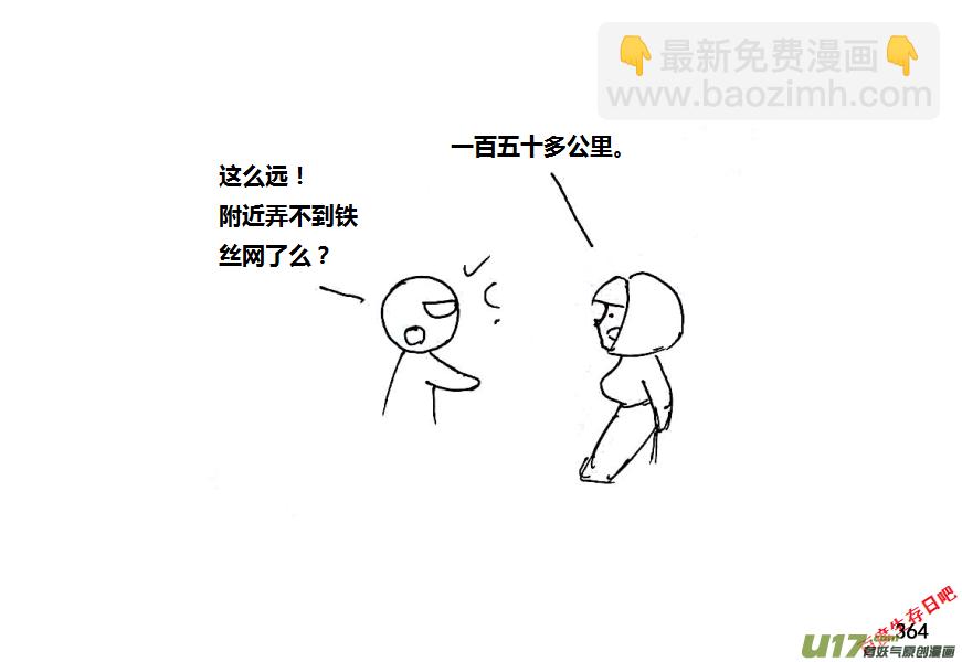 生存日 - 第八季—19【白水出擊（1）】 - 4