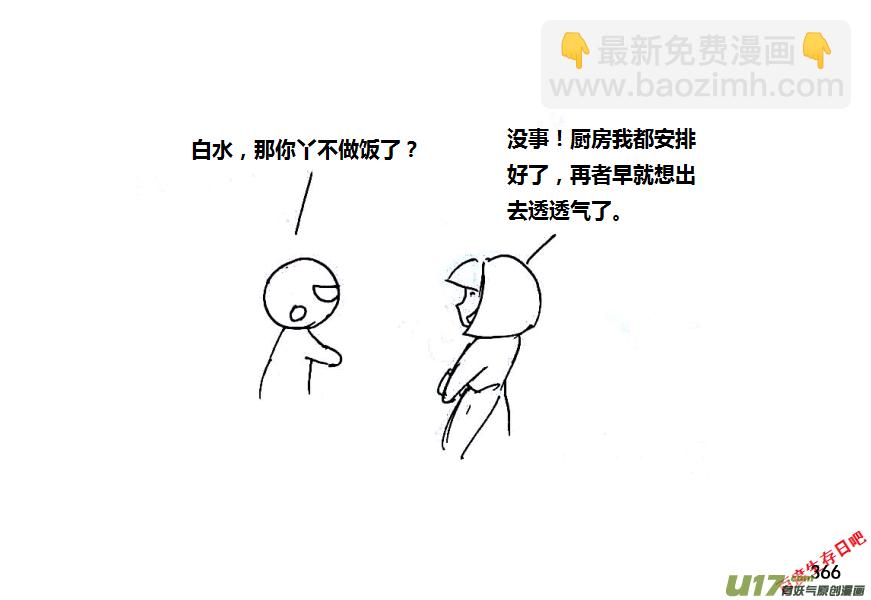 生存日 - 第八季—19【白水出擊（1）】 - 2