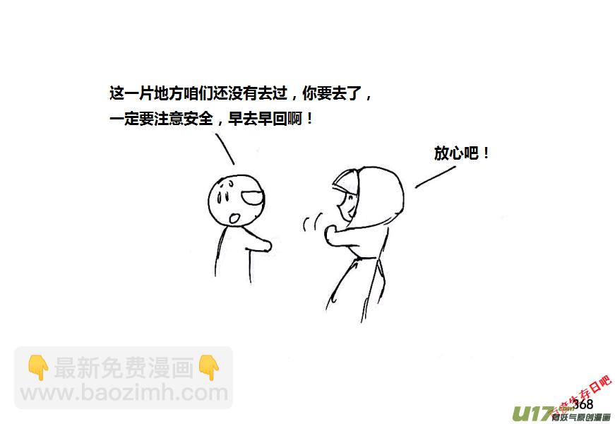 生存日 - 第八季—19【白水出擊（1）】 - 4