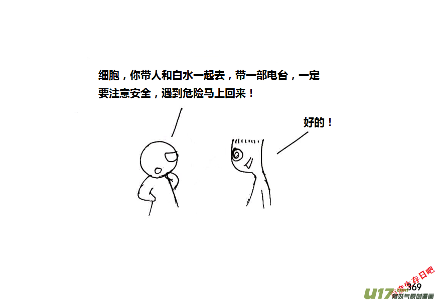 生存日 - 第八季—19【白水出擊（1）】 - 1