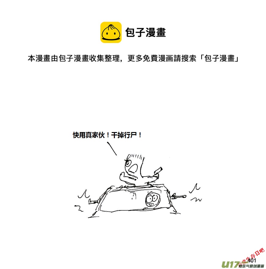 生存日 - 第八季—19【白水出擊（3）】 - 1