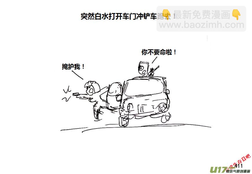 生存日 - 第八季—19【白水出擊（3）】 - 3