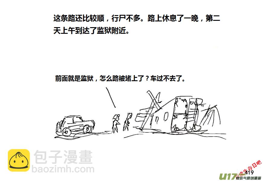 生存日 - 第八季—19【白水出擊（3）】 - 3