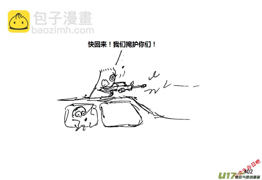 生存日 - 第八季—19【白水出擊（3）】 - 2