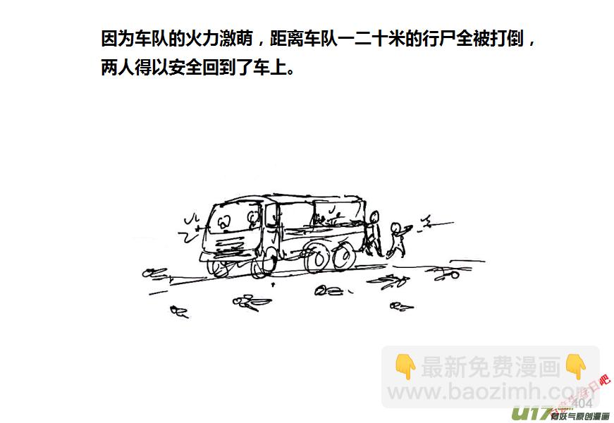 生存日 - 第八季—19【白水出擊（3）】 - 4