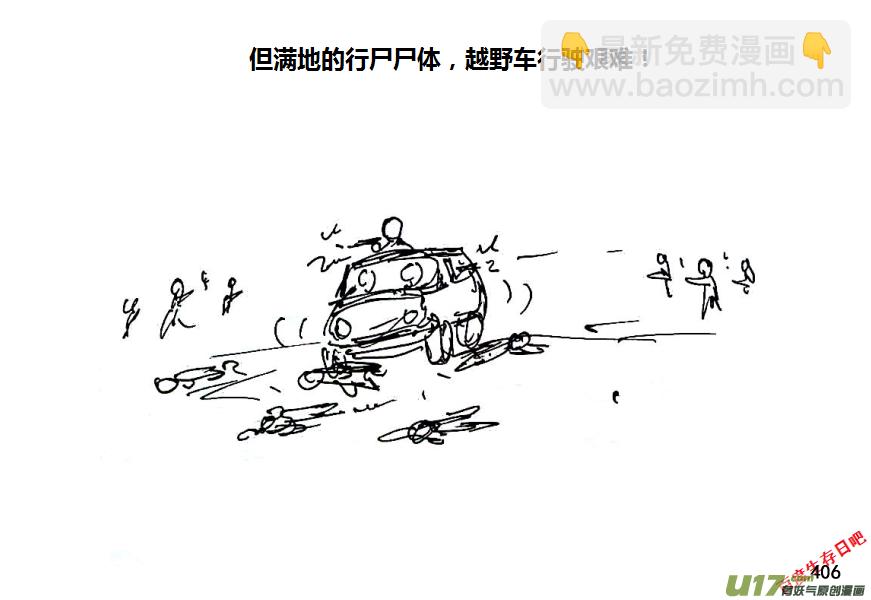 生存日 - 第八季—19【白水出擊（3）】 - 2