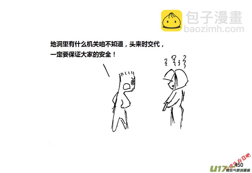 生存日 - 第八季—20【監獄攻略（2）】 - 2