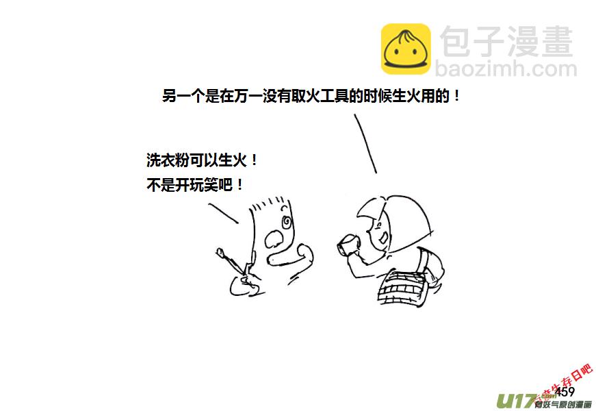 生存日 - 第八季—20【監獄攻略（2）】 - 3