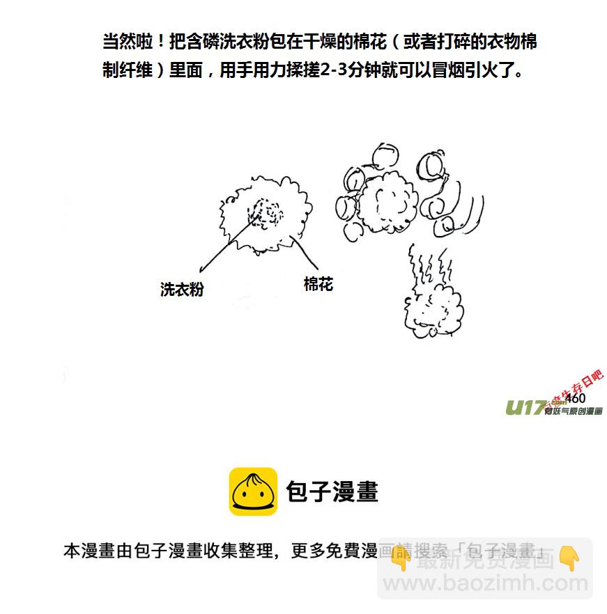 生存日 - 第八季—20【監獄攻略（2）】 - 4
