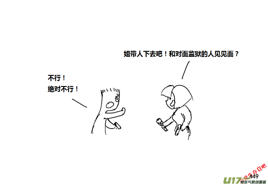 生存日 - 第八季—20【監獄攻略（2）】 - 1