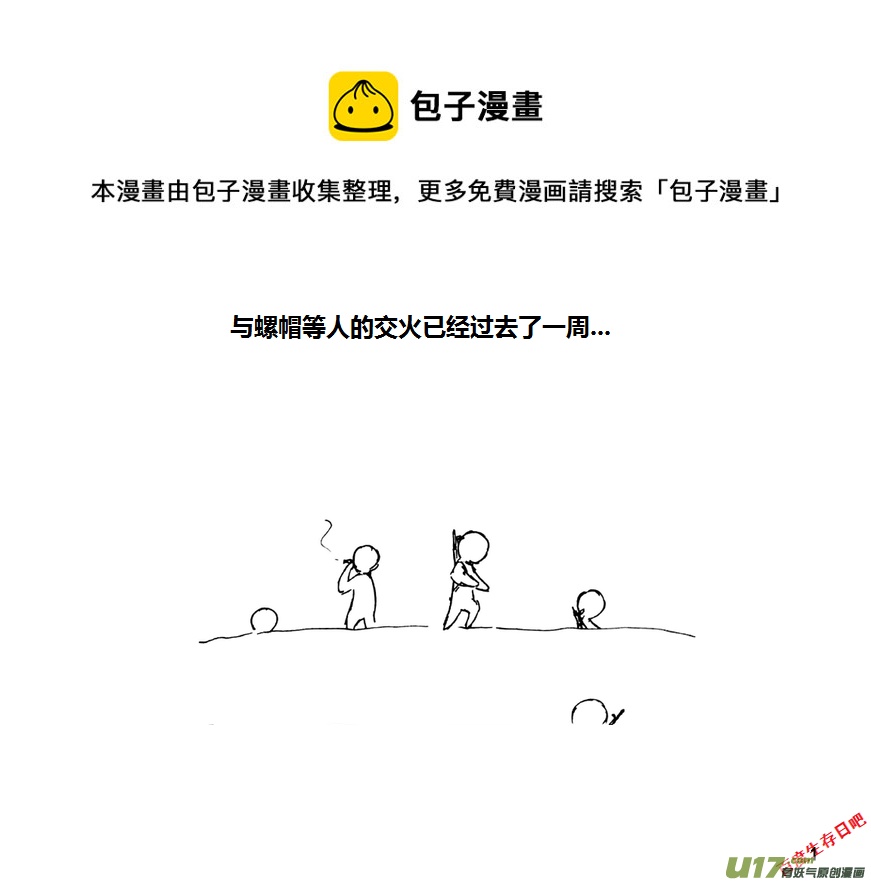 生存日 - 第九季—1【總結會議】 - 1