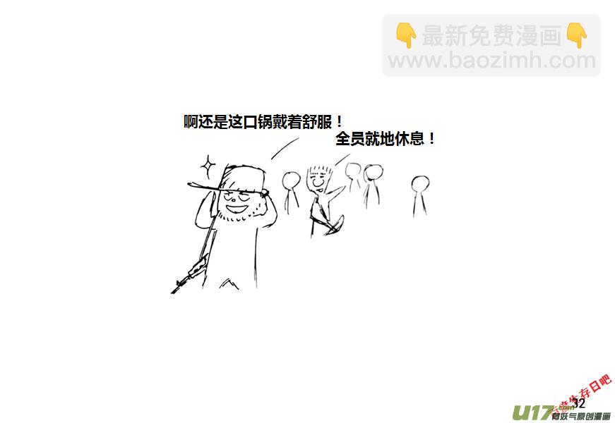 生存日 - 第九季—2【搬遷2】 - 2