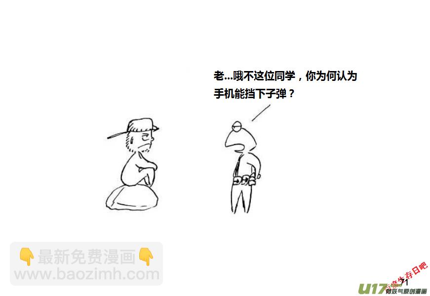 生存日 - 第九季—3【MAT講壇（手槍篇）】 - 2