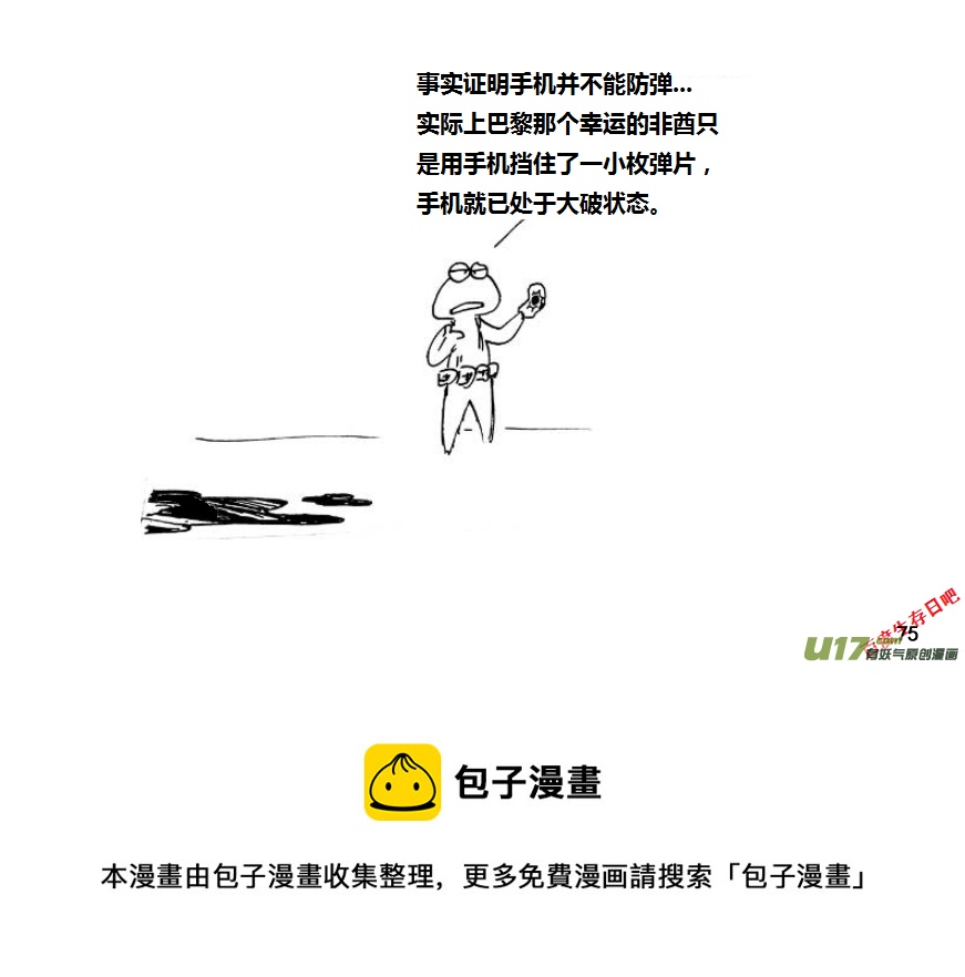 生存日 - 第九季—3【MAT講壇（手槍篇）】 - 3