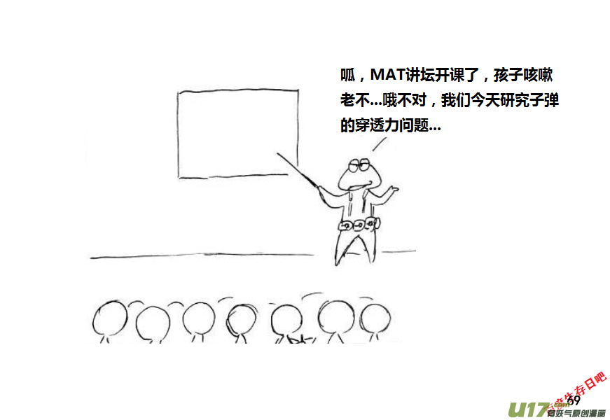 生存日 - 第九季—3【MAT講壇（手槍篇）】 - 3