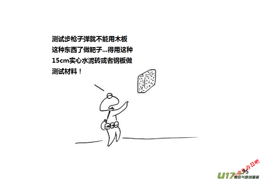 生存日 - 第九季—3【MAT講壇（步槍篇1）】 - 2