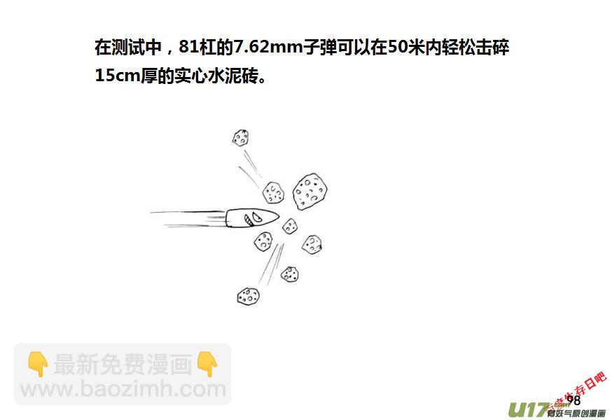 生存日 - 第九季—3【MAT講壇（步槍篇1）】 - 2