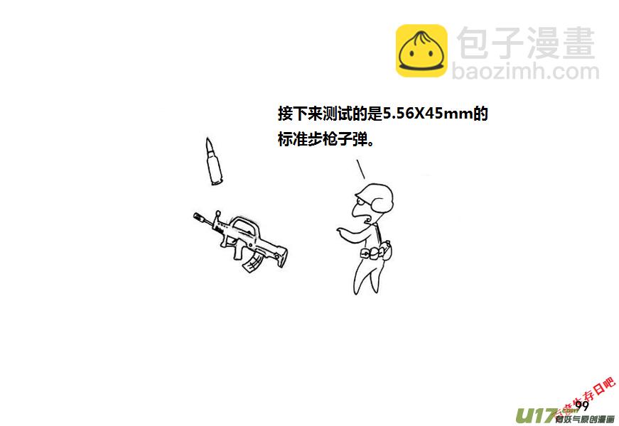 生存日 - 第九季—3【MAT講壇（步槍篇1）】 - 3