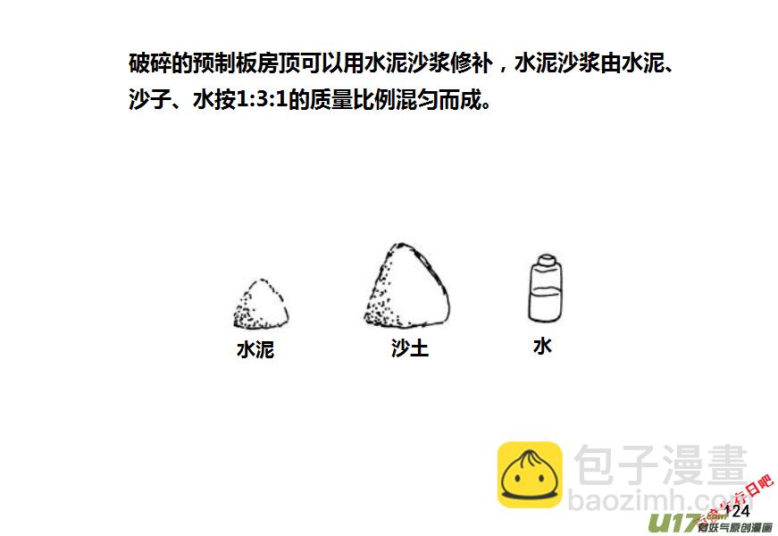 生存日 - 第九季—4【預製板】 - 1