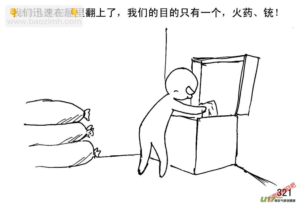 生存日 - （第一季）28村中探 - 3