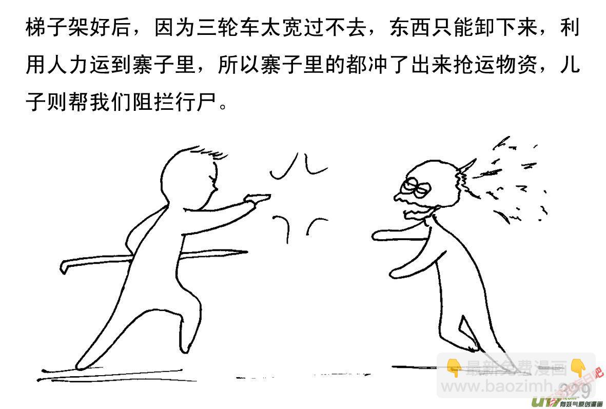 生存日 - （第一季）28村中探 - 3