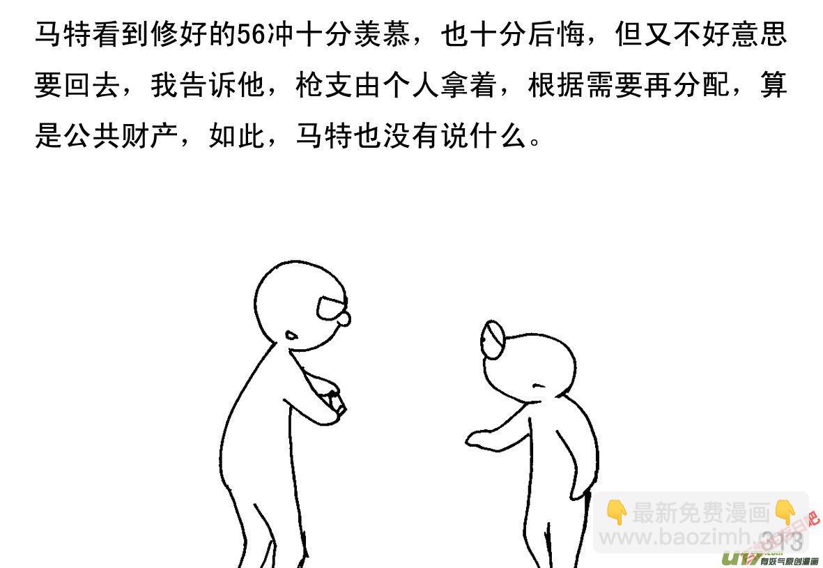 生存日 - （第一季）28村中探 - 3