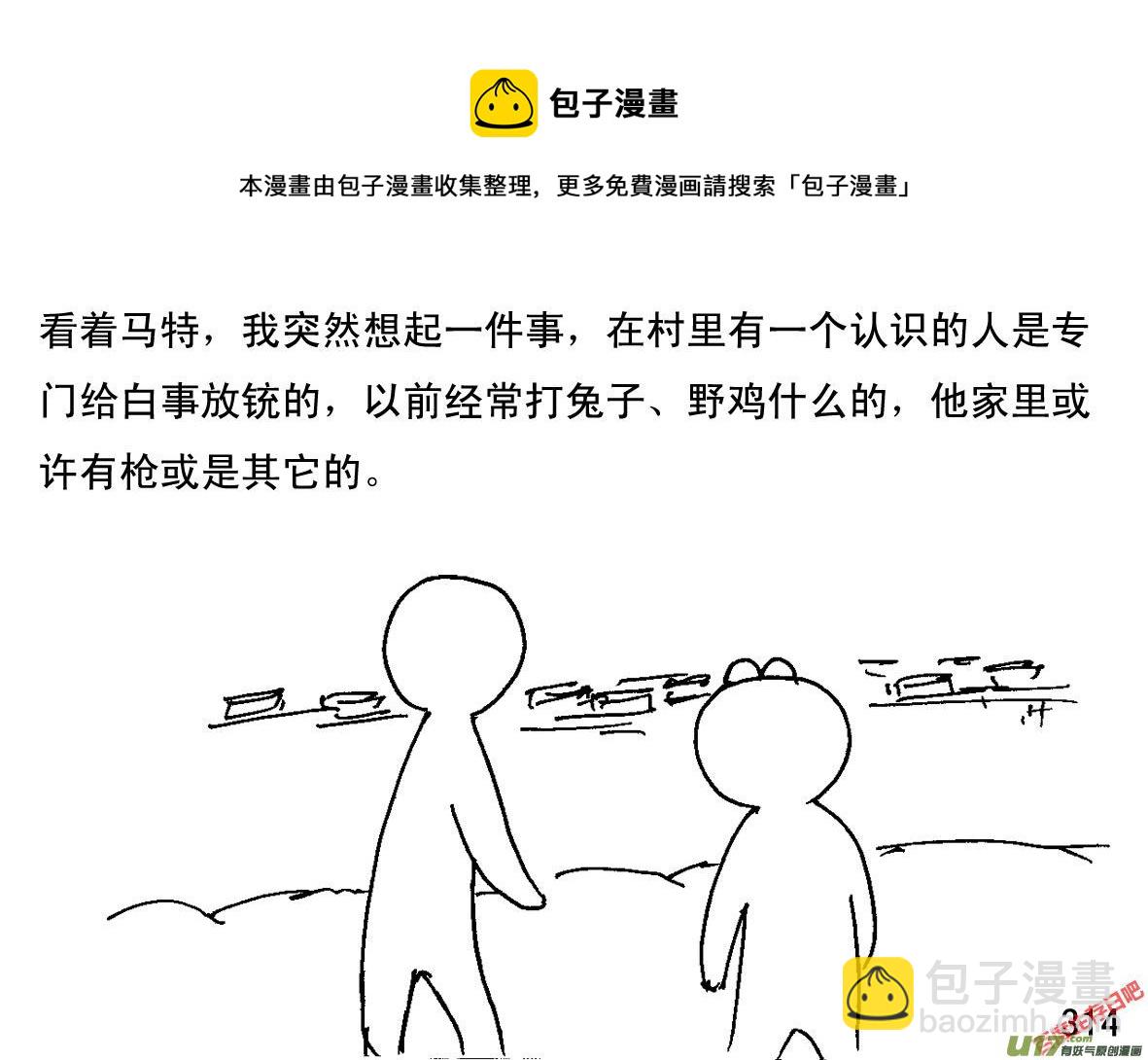 生存日 - （第一季）28村中探 - 4