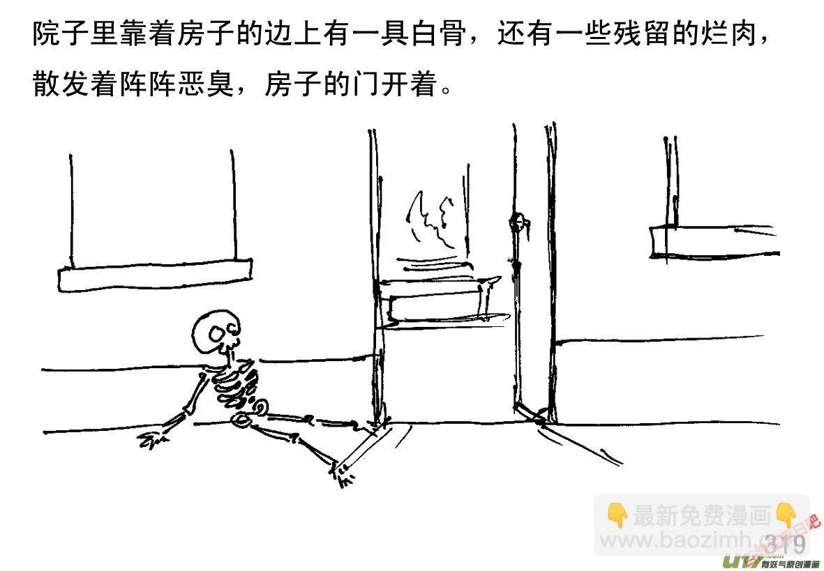 生存日 - （第一季）28村中探 - 1