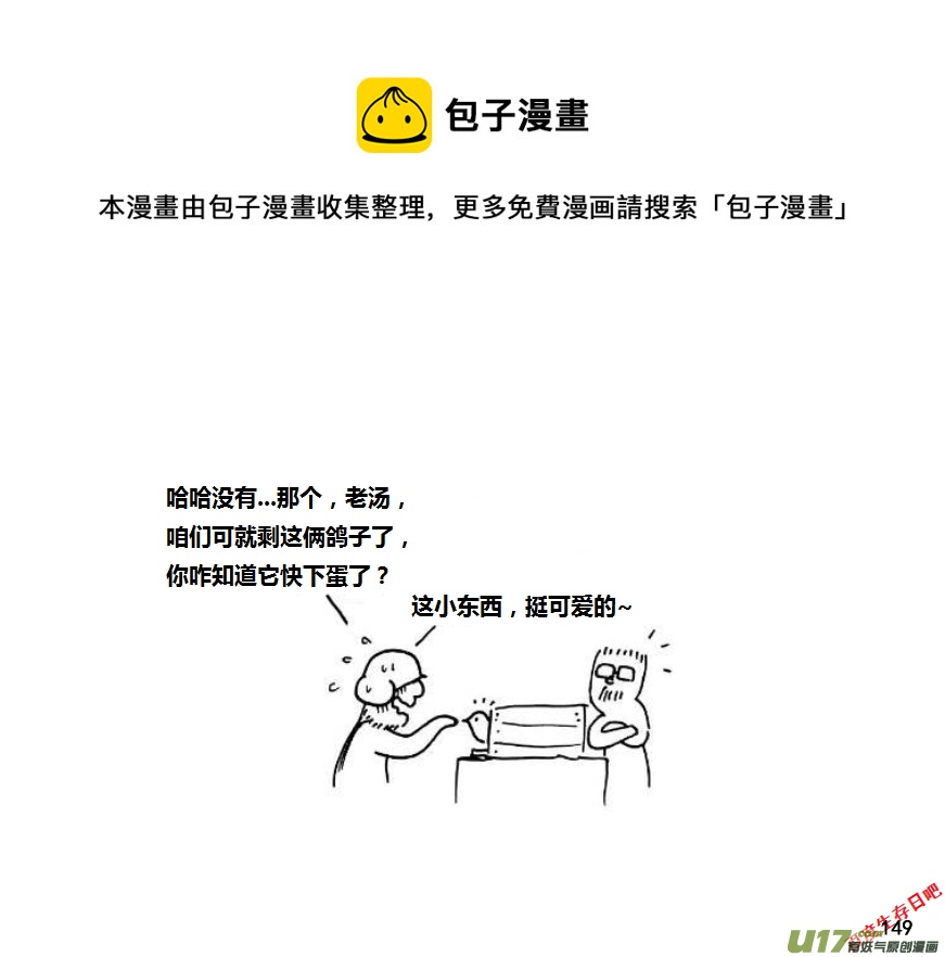 生存日 - 第九季—6【鴿子蛋】 - 1