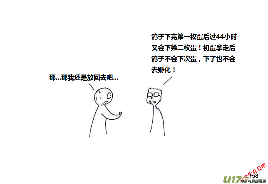 生存日 - 第九季—6【鴿子蛋】 - 1