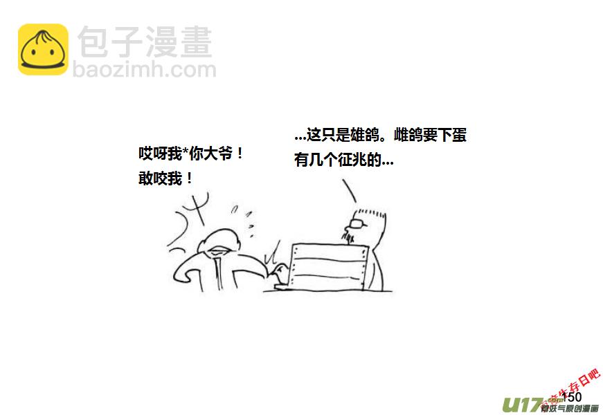 生存日 - 第九季—6【鴿子蛋】 - 2