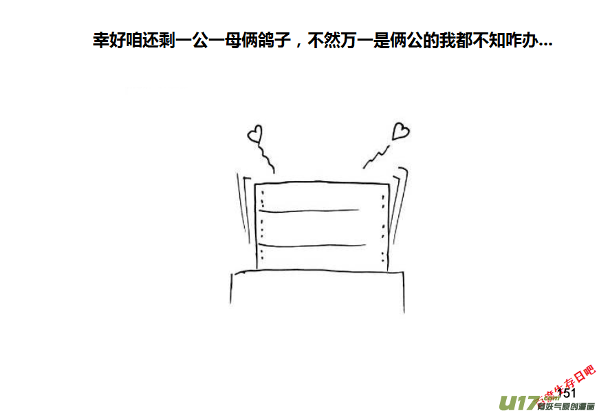 生存日 - 第九季—6【鴿子蛋】 - 3