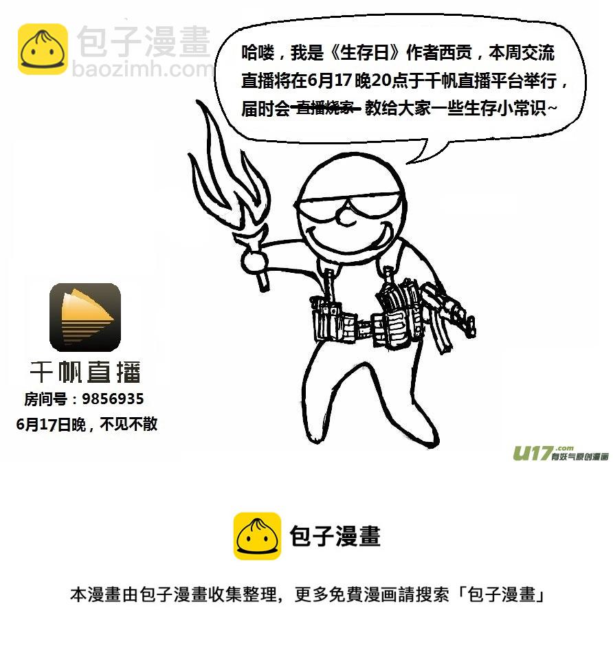 生存日 - 第九季—8【糧倉（1）】 - 1