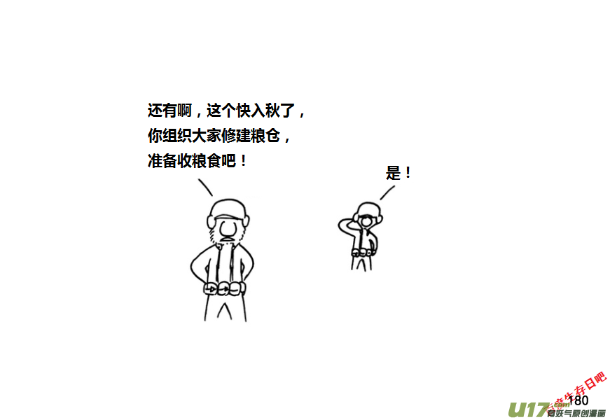 生存日 - 第九季—8【糧倉（1）】 - 2