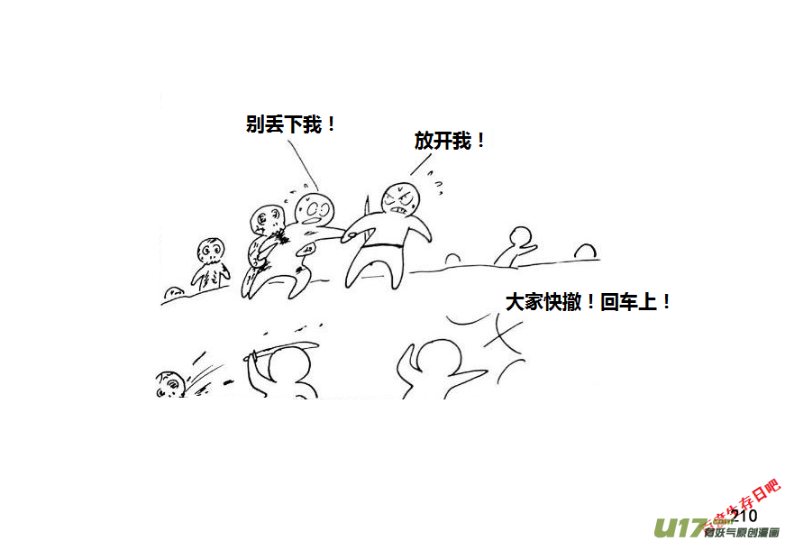 生存日 - 第九季—9【掃蕩（1）】 - 1