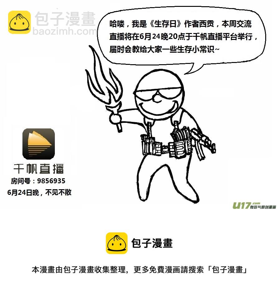 生存日 - 第九季—9【掃蕩（1）】 - 3