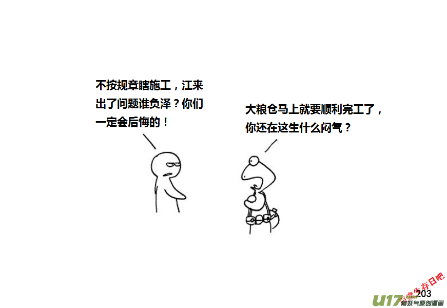 生存日 - 第九季—9【掃蕩（1）】 - 3