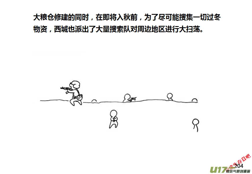 生存日 - 第九季—9【掃蕩（1）】 - 1